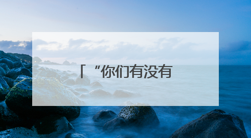 “你们有没有救心丸？”聊城交警执勤岗内上演紧急救助