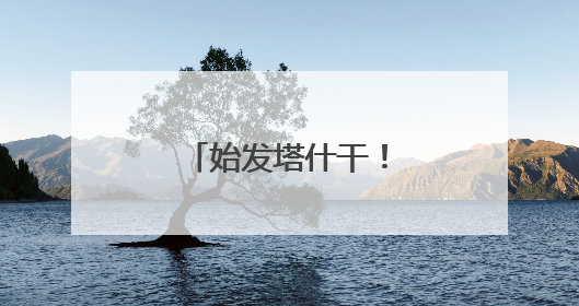 始发塔什干！福建首趟回程中亚班列开行